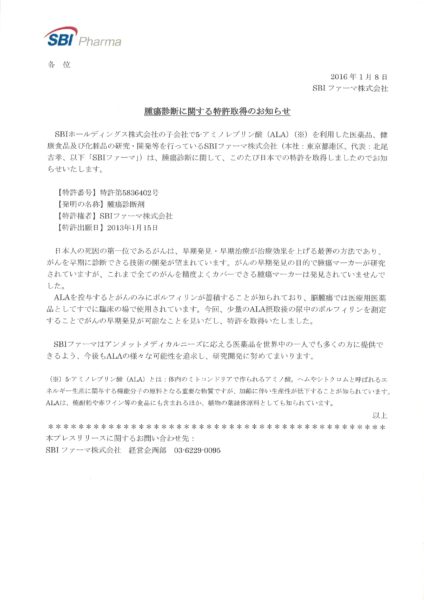 腫瘍診断に関する特許取得のお知らせ